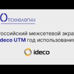 【大損する人の特徴】Российский межсетевой экран Ideco UTM год использования