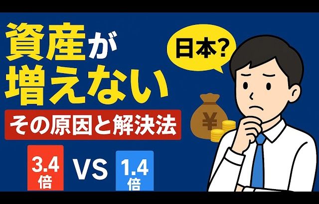 【大損する人の特徴】20年後に差がつく！長期投資で資産を増やす4つのポイント