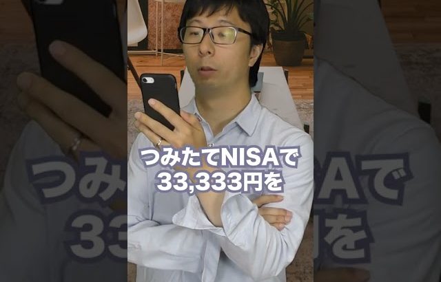 【大損する人の特徴】つみたてNISAしないやつとするやつ