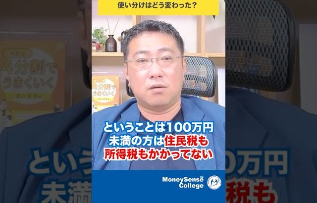 【大損する人の特徴】年収の壁が変更！NISAとiDeCoの使い分けはどう変わった？#shorts