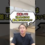 【大損する人の特徴】iDeCoは破産しても差し押さえられないってホント！？ #節約 #雑学