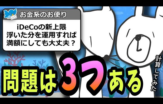 【大損する人の特徴】【iDeCoと出口の税金】62000円まで掛け金を増やしても戻ったお金をNISAとか特定口座で運用してれば大丈夫だろ説を検証してみた